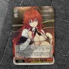 ARS10＋ ヴァイスシュヴァルツ 紅髪の滅殺姫 リアス ハイスクールD×D さんすま】リアス・グレモリー【紅髪の滅殺姫】の最新評価【三国