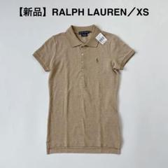 未使用 ラルフローレン 半袖ポロシャツ  ベージュ POLO RALPH LAUREN(ポロラルフローレン) 半袖ポロシャツ