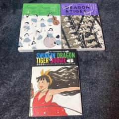 SWINGIN' DRAGON & TIGER BOOGIE 4-6巻セット
