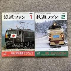 鉄道ファン1990〜1992 おまとめセット 2025年最新】Yahoo!オークション -鉄道ファン 1992の中古品