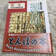 国宝