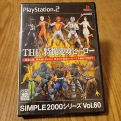 THE 特撮変身ヒーロー SIMPLE