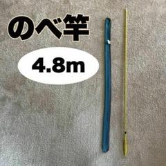 渓流竿✨鳴川✨ゴールドフィーリング✨４、５M✨ハイパーカーボン✨定価１２８７０円 のべ竿 4.8m カーボン 細 超硬 渓流竿 軽量 金 ゴールド 16尺
