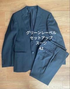 ★グリーンレーベル★セットアップ★スーツ★
