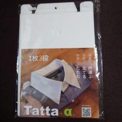 tatta+α/タッタα 10枚セット