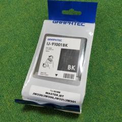 グラフテック（graphtec） 純正インク IJ-91001MBK マット