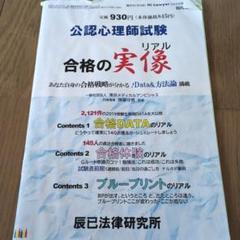 2025年最新】公認心理師 模試の人気アイテム - メルカリ