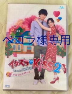 イタズラなkiss Love In Tokyo スペシャル メイキング Dvd 未使用品の中古 未使用品を探そう メルカリ イタズラなkiss Love In Tokyo スペシャル メイキング Dvd 未使用品の中古 未使用品を探そう メルカリ