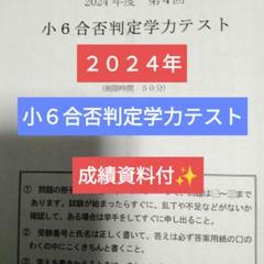 浜学園　小６　合否判定学力テスト　第４回　６年分 Amazon.co.jp: 浜学園 小6 合否判定学力テスト 4科目 2023年度