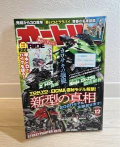 オートバイ 2019年12月号 別冊付録付き！ 甲本ヒロト インタビュー掲載