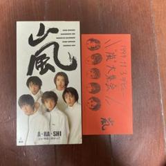 嵐　デビュー　CD アルバム　未開封 嵐 A・RA・SHI 初回限定盤 デビューシングル 新品未開封品