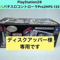 ⚽️HORI⭐️PlayStation®☘️パチスロコントローラPro2HPS-133