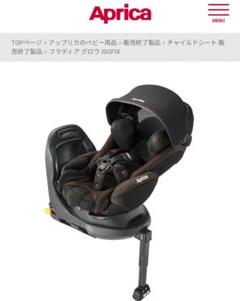 Aprica 回転式ベビーシート fladea grow isofix