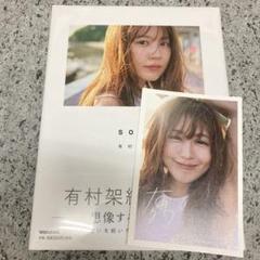 有村架純 直筆サイン入り生写真2枚セット　サングラスとギターとわたし商品 m20444401893_1.jpg?1729337507