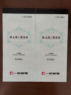 平和堂　株主優待券　20000円分 平和堂 株主優待券 2万円分（平和堂 株主優待 2万円分 エール