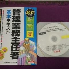 2025年最新】管理業務主任者 DVD tacの人気アイテム - メルカリ