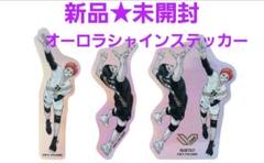 新品★ SVリーグ 限定 ハイキュー!! オーロラシャインステッカー 影山 日向