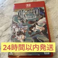Switch2 龍の国 ルーンファクトリー Edition