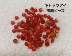 100個 キャッツアイ 樹脂 ビーズ16 mm ラウンドビーズ 半円ビーズ