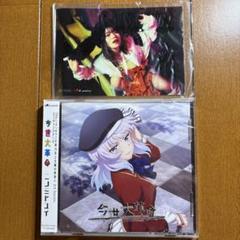 今世大革命　二ノ宮ゆい　CD