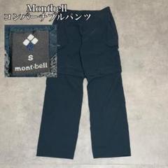 mont bell - 極美品★モンベル★コンバーチブル1/2パンツ ★ネイビー★S mont-bell モンベル コンバーチブル1/2パンツ メンズM ネイビー