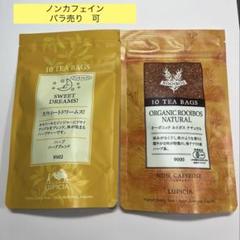【LUPICIA 】ハーブティー 2個セット　(ティーバッグ　各10個入り)のサムネイル