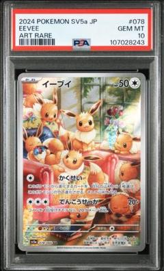 2025年最新】イーブイ ar psa10の人気アイテム - メルカリ