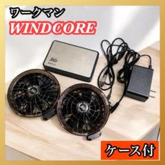 【かいちゃんママ様】空調服 WINDCORE ワークマン WBA4600 かいちゃんママ様】空調服 WINDCORE ワークマン WBA4600 - メルカリ