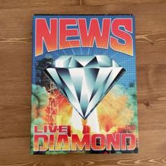 2025年最新】news live diamondの人気アイテム - メルカリ