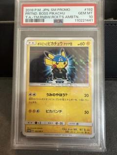 ボスごっこピカチュウ未開封4枚セット（ロケット団、スカル団、アクア団、マグマ団）