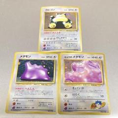 旧裏　カビゴン　メタモン　キョウのメタモン