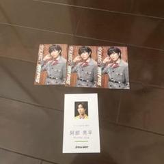【新品】【即購入⭕️】阿部亮平じゃんけんカード