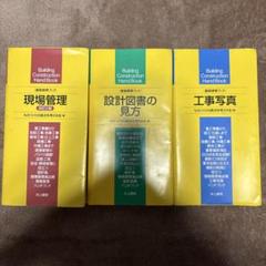 建設ハンドブック3冊セット