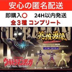 ウルトラマンティガ 英雄勇像 THE FINAL ODYSSEY 25周年記念