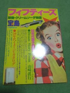 【正規逆輸入品】 フィフティーズ/原宿・クリームソーダ物語 メルカリ - アート・デザイン・音楽