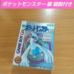 【動作確認済み】ポケットモンスター 銀 箱 説明書 ゲームボーイカラー レトロ