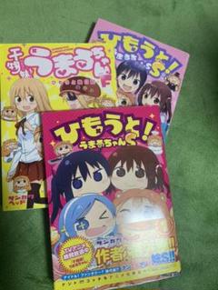 干物妹うまるちゃんsの中古 未使用品を探そう メルカリ
