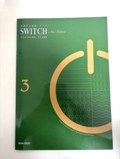 英語長文演習シリーズSWITCH (1) 徳田稔 SWITCH英語長文演習 1 | 徳田稔 |本 | 通販 | Amazon