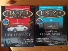 日本車ミニカーコレクション23台➕2台 ディアゴスティーニ 61uf6ZfLcwL.jpg