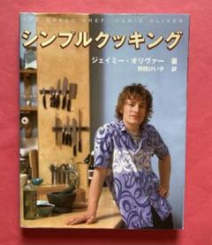 2025年最新】jamie oliverの人気アイテム - メルカリ