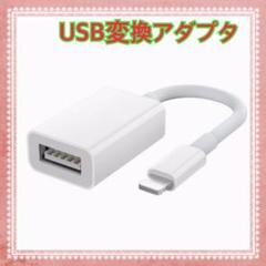 新品 iPhone USB 変換アダプタ USBカメラアダプタ ipad USB