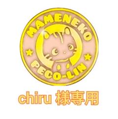 yukkena出品 豆猫PECO-LIN chiru様専用出品 豆猫PECO-LIN - メルカリ