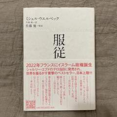 ミシェル・ウェルベック　10冊セット 2025年最新】ミシェル・ウエルベックの人気アイテム - メルカリ