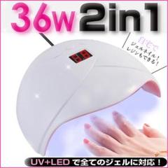 36Wネイルドライヤー 硬化用UVライト ジェルネイルLEDライト