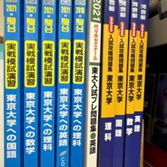 駿台 河合 代ゼミ 東大模試セット17冊 定価29000円 駿台 河合 代ゼミ 東大模試セット17冊 定価29000円