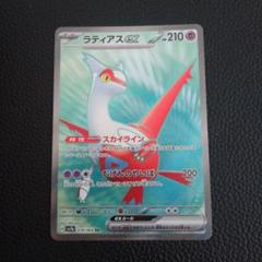 ラティアスex sr ポケカ】ラティアスex SRの買取・相場価格と値段推移｜楽園