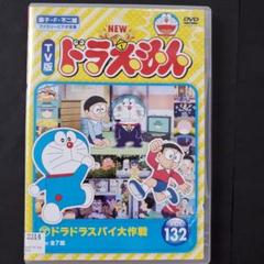 ドラえもん林家たい平ドラ落語 DVD 漫画本付き キッズ・ファミリー