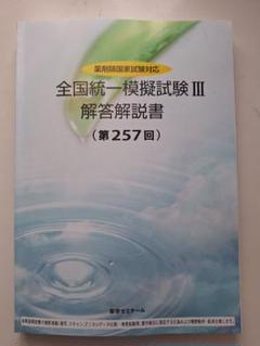 2025年最新】全国統一模擬試験（第257回）の人気アイテム - メルカリ