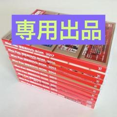 売約済み】Mac Fan 縮刷版DVD-ROM9巻2007〜2017