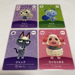 あつまれどうぶつの森アミーボカードジュン、ミッチェル、ちゃちゃまる、ジャック 特別送料無料！】 amiiboカード アミーボカードジュン ちゃちゃ
